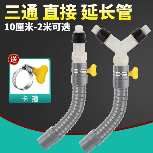 面盆延长软管三通地漏直接洗衣机