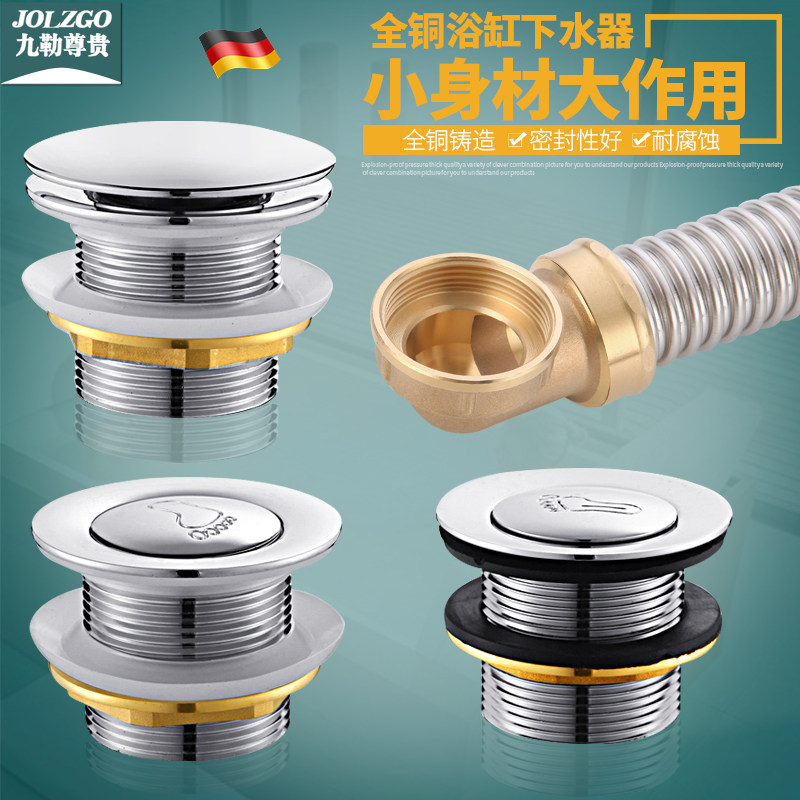全铜浴缸下水器弹跳芯浴盆不锈钢下水管配件淋浴房木桶排水管全套