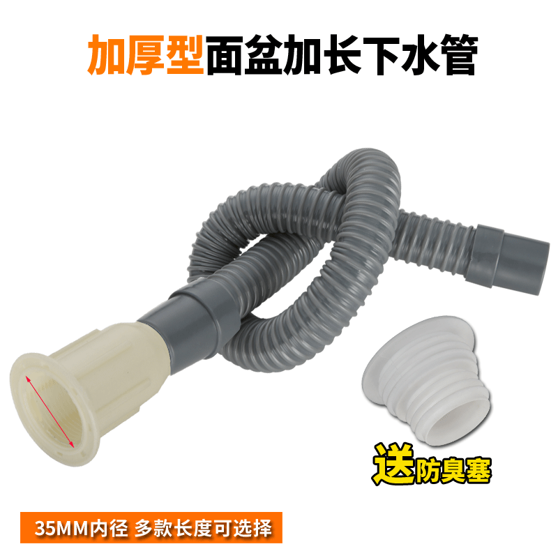 接口35mm防臭台盆池加长排水管
