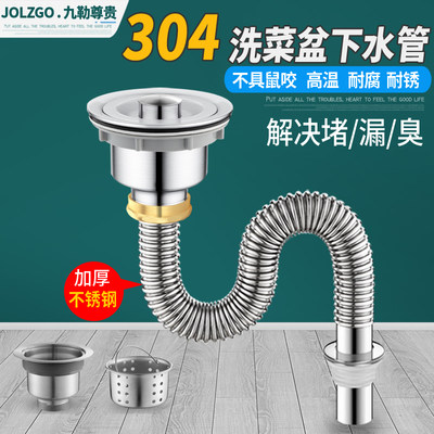厨房洗菜盆下水管配件304不锈钢单双槽洗碗池下水器防臭排水管