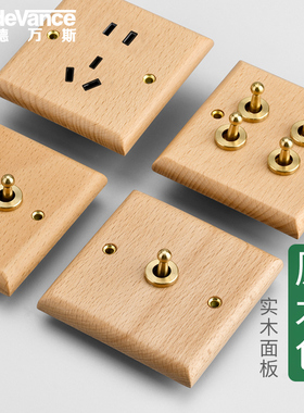 森系奶油ins风实木复古开关面板黄铜拨杆86型墙壁插座原木色榉木