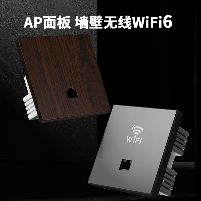 全屋wifi无线ap面板放大
