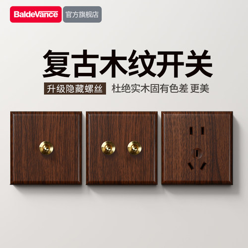 2025新款木纹开关插座颜值更高