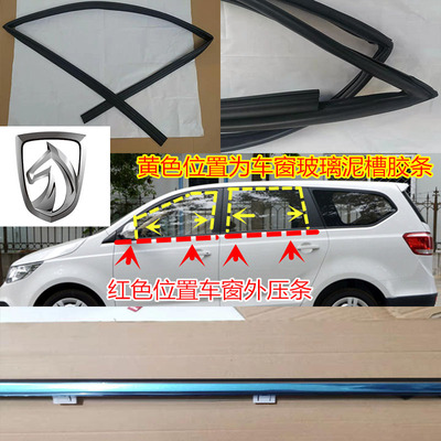宝骏730车门玻璃外车车压条刮泥水密封条泥窗玻璃挡条切槽槽水原