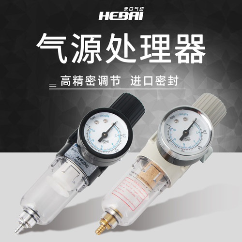 气动气管路调压空压机气源油水AFR2000BFR3000分离器过滤器处理器
