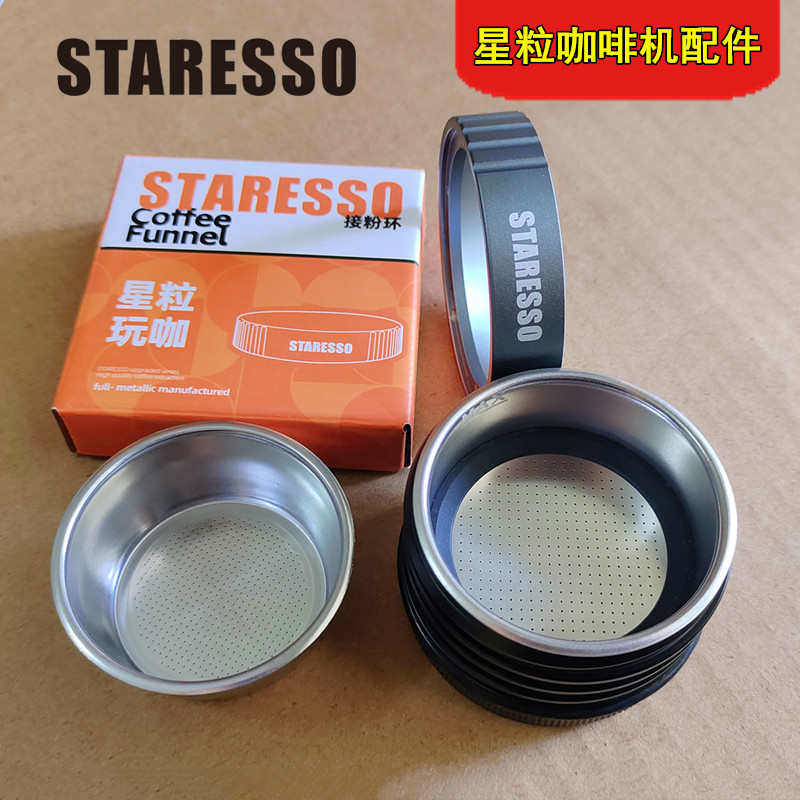 STARESSO三代咖啡机配件300粉杆星压碗保调环粒压支架接阀滤网3粉