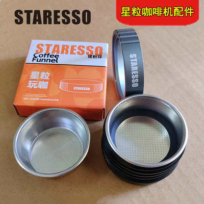 STARESSO三代咖啡机配件300粉杆星压碗保调环粒压支架接阀滤网3粉