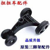 儿童扭扭车前轮子配件邮车车轮包摇摆三脚架方向盘溜溜方孔车底座