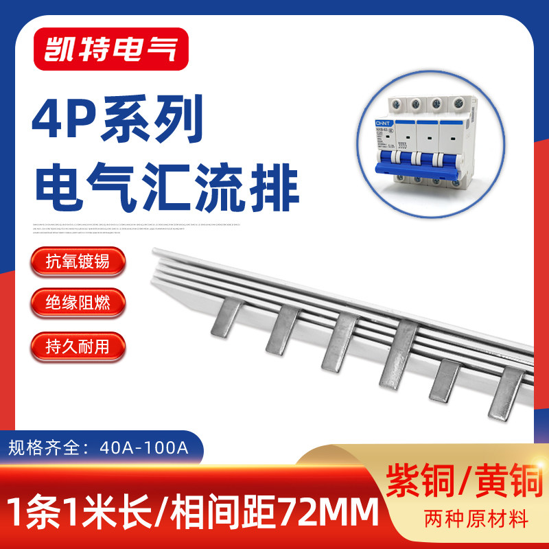 4P63A汇流排40A60A100A紫铜72间距断路器C45连接排接线排DZ47空开