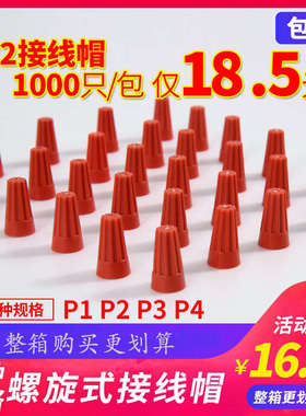 电线压线帽P1P2P3P4螺旋式弹簧帽子连接神器旋转接头电缆接线快速