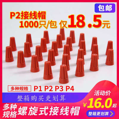 电线压线帽P1P2P3P4螺旋式弹簧帽子连接神器旋转接头电缆接线快速