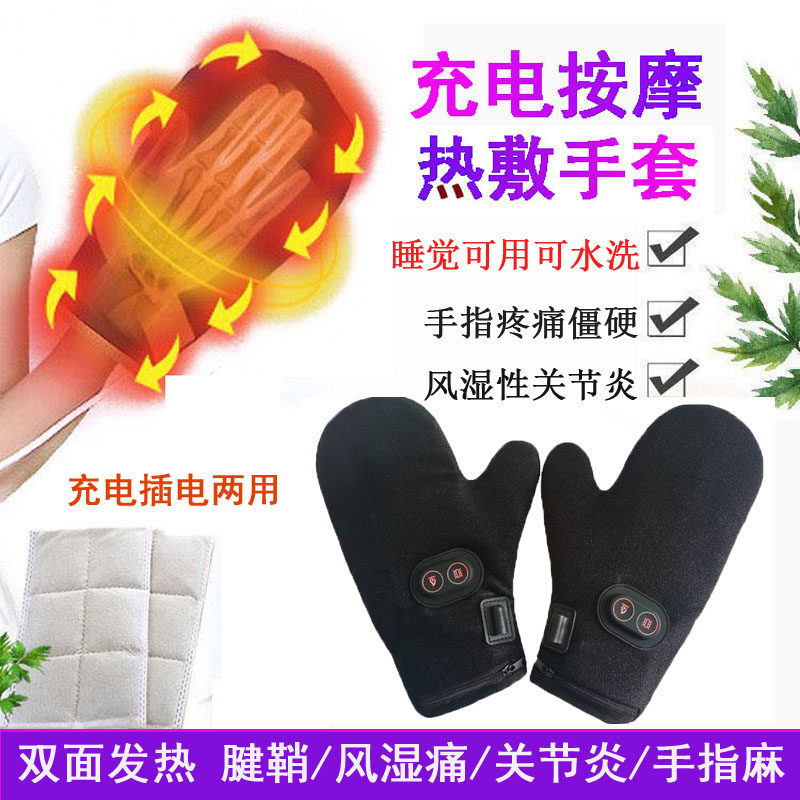 充电热敷手套理疗袋艾灸手套艾灸手部湿理疗热敷手套发热