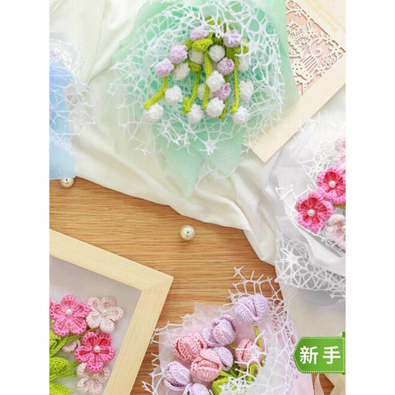 苏苏姐家小花束编织蕾钩礼物制作diy织钩针包丝线手工毛线材料