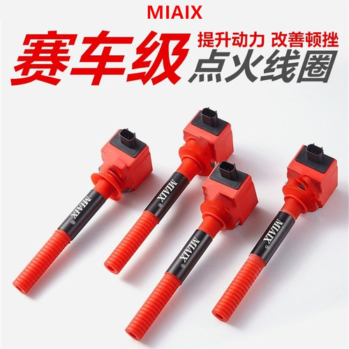 MAX高性能点火线圈提升汽车动力马力改装升级增强器神棍高压包ECU