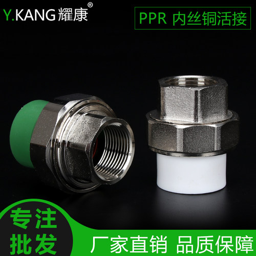 ppr内丝铜活节ppr4pprppr管件铜活6活接牙节32分25内分20接头