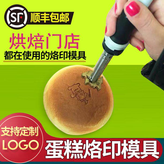 蛋糕烙印烘焙模具铜锣DIY标志烫铜模烧印印章早古面包定做味
