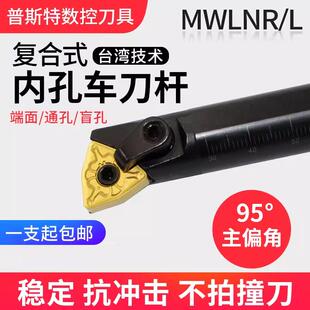 MWLNR08 S25S S20R 数控内孔车刀杆95镗刀车刀度圆内S16Q