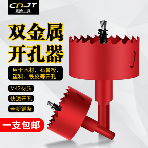 木工开孔器金属多功能刃扩孔塑料圆形PVC钻头铁板进口齿打孔神器