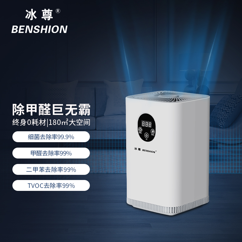 冰尊空气净化器家用除甲醛除细菌