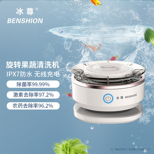 冰尊果蔬清洗机家用无线旋转洗菜机除菌99%食材净化机解毒净化器