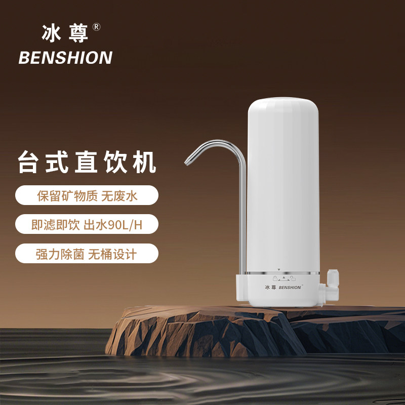 冰尊净水器家用直饮机台上式大通量无废水强力除菌净水机BS-K2