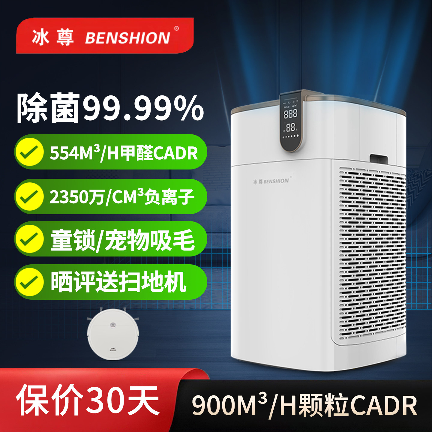 冰尊空气净化器家用除甲醛除细菌负离子童锁宠物吸毛