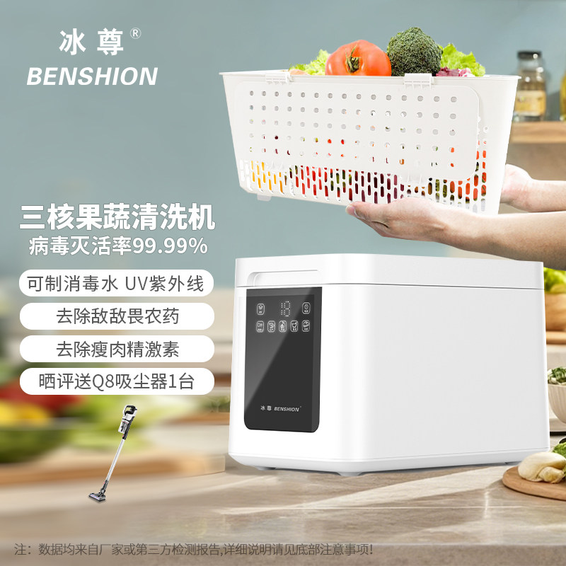 冰尊果蔬清洗机家用洗菜机病毒灭活率99.99%食材果蔬解毒净化器