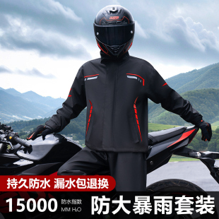 摩托车雨衣套装 电动车外卖骑手雨披 男款 骑行专用防暴雨成人分体式