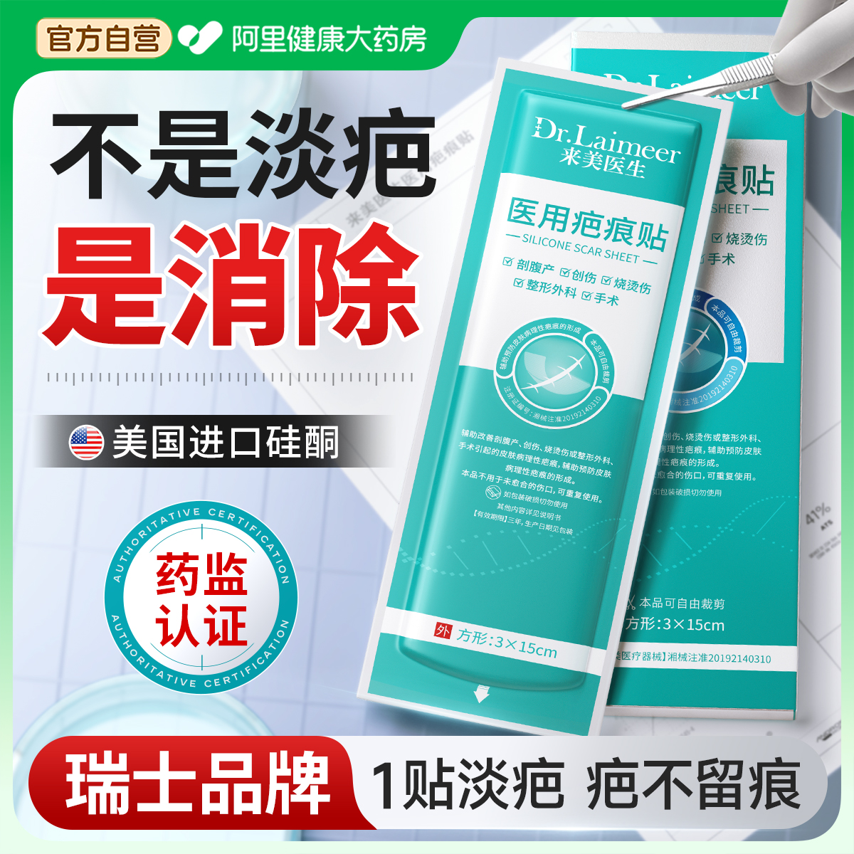 【医用祛疤N0.I】专用疤痕贴
