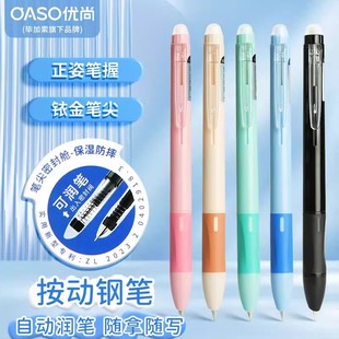 OASO优尚按动式 热可擦钢笔K019初高中小学生三年级练字热敏墨水笔