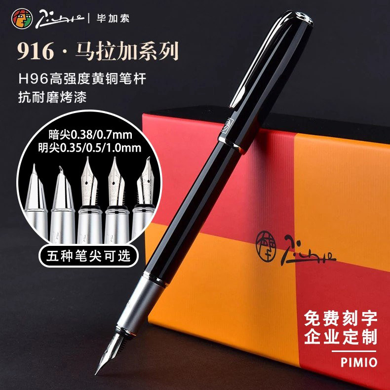 毕加索916钢笔礼盒男士学生练字