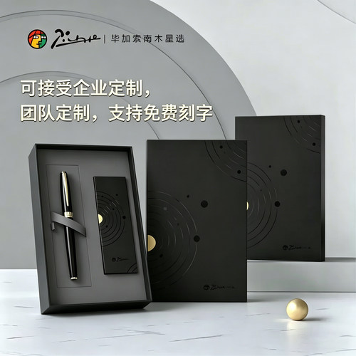 毕加索717曼陀林系列宝珠笔礼盒