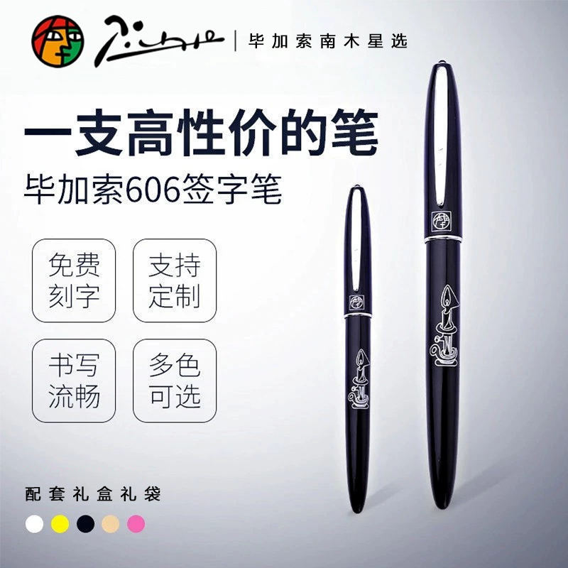 毕加索宝珠笔诚接企业定制刻字