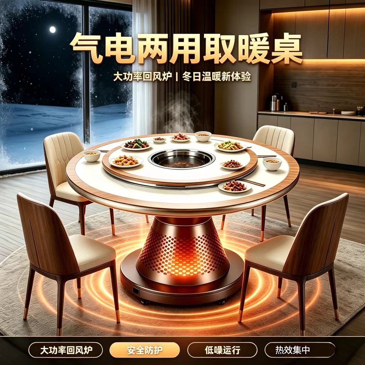 2026电暖桌取暖桌烤火炉取暖烤火一体圆桌餐桌多功能家用客厅餐桌