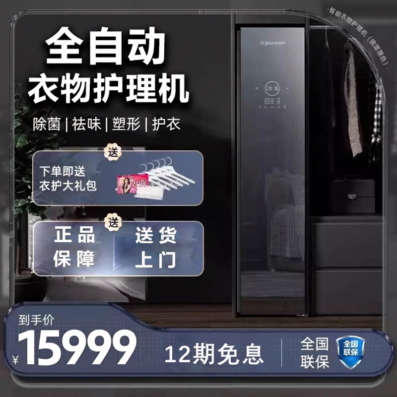 智能衣物护理机家用干洗机烘干机紫外线杀菌全自动熨烫除皱干衣机