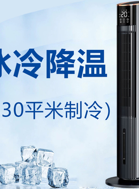 空调扇制冷家用卧室音轻电风扇冷风机移动小型水冷塔扇摇头落地扇