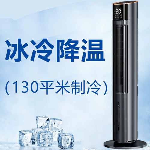 空调扇制冷家用卧室音轻电风扇冷风机移动小型水冷塔扇摇头落地扇