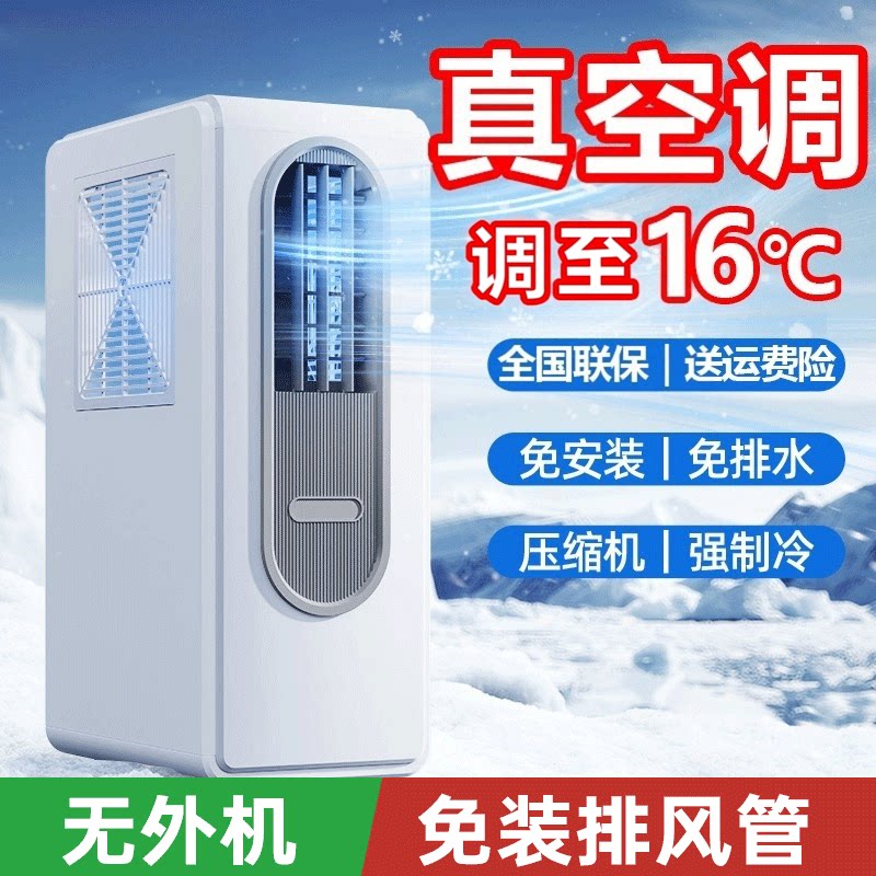 厨房可移动空调压缩机制冷无排热管免安装无外机小型便携式冷风机
