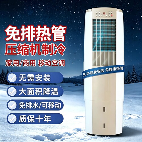 压缩机制冷免安装排风管