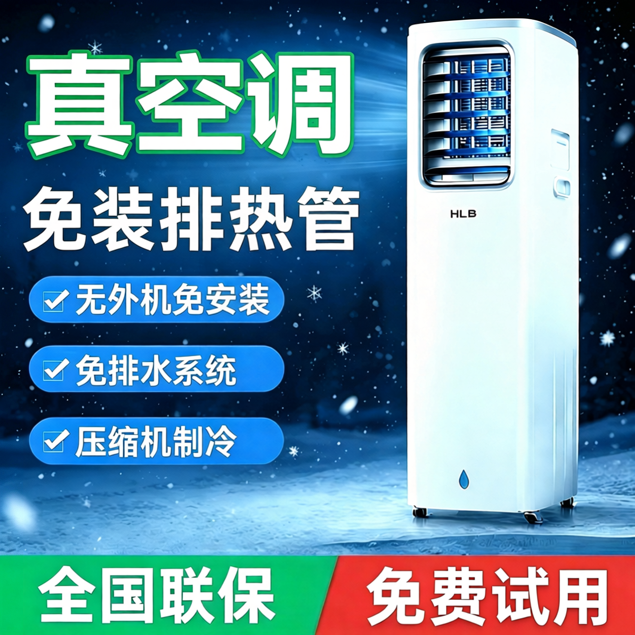 无排风管无外机免安装家用客厅卧室厨房移动空调压缩机制冷一体机