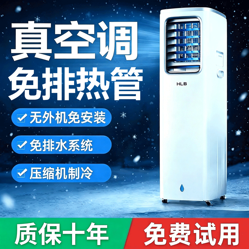 无排风管无外机免安装家用客厅卧室厨房移动空调压缩机制冷一体机