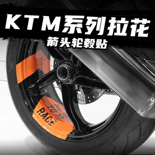 适用KTM790/390/1290SuperDUKER改装箭头款轮毂贴纸防水轮圈贴花