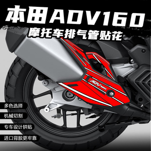 适用本田ADV160排气贴花摩托改装防烫贴防水保护贴纸装饰拉花配件