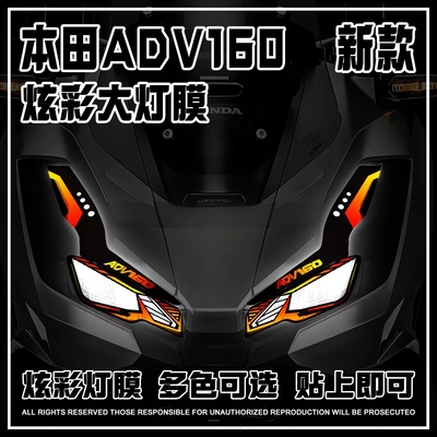 摩托车大灯贴纸装饰贴花炫彩灯膜