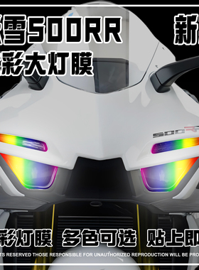 适用于张雪ZXJC 500RR大灯改色贴膜眉灯保护防刮尾灯贴纸改装配件