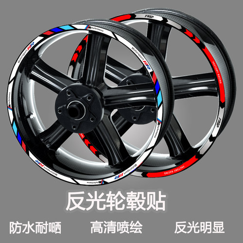 摩托车改装轮毂贴纸防水反光钢圈