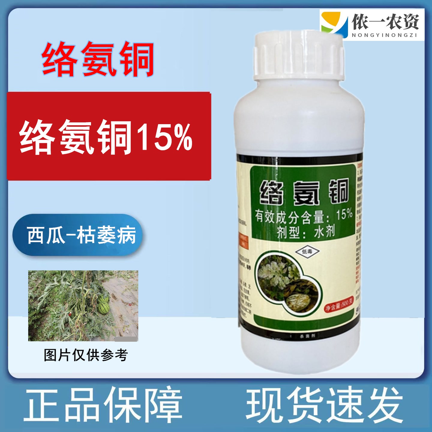 铜大夫枯萎病络氨铜杀菌剂