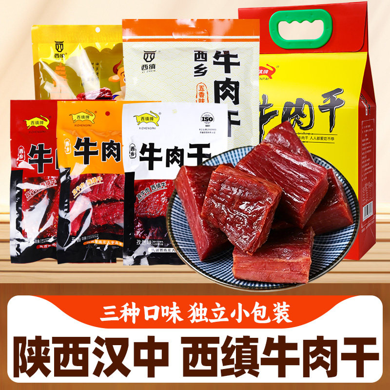 西缜牛肉干陕西汉中西乡特产手撕牛肉干休闲零食