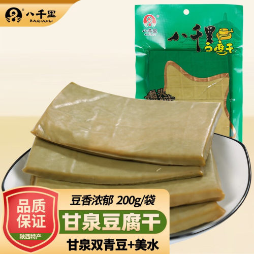 八千里双青豆豆腐干陕西特产