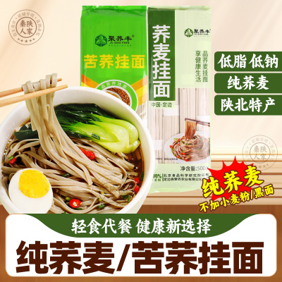 聚荞丰苦荞挂面纯荞麦面